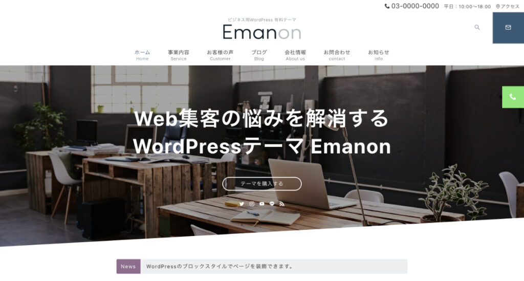 Emanon Premium