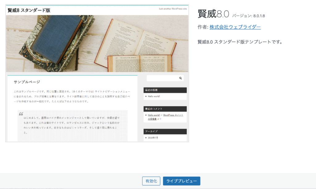 WordPressインストール手順5